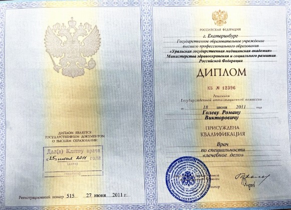 Диплом специалиста